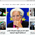 Al Shaala news website screenshot - responsive design by Meta Tag Lebanon