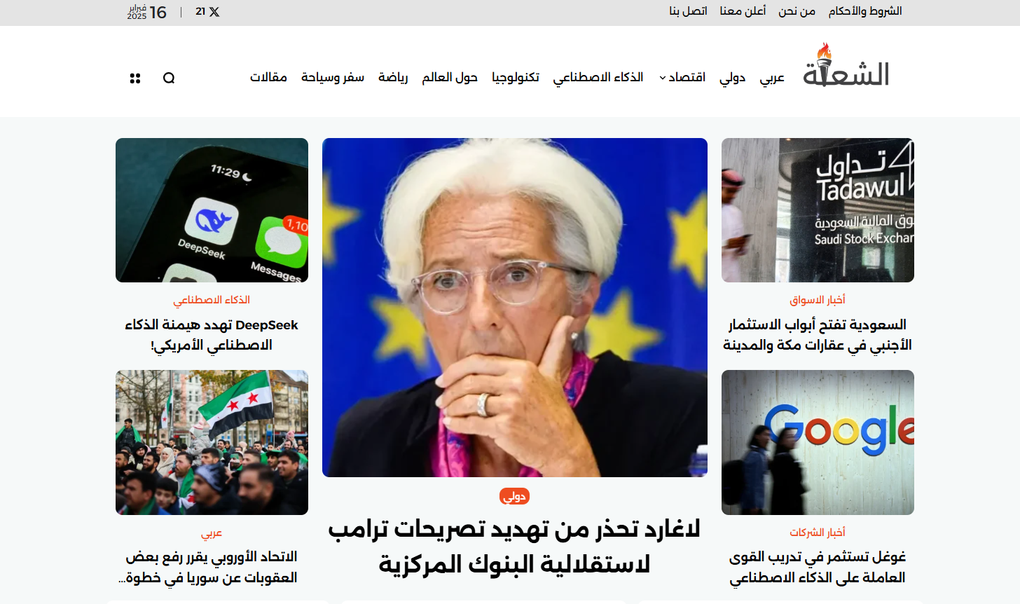 Al Shaala news website screenshot - responsive design by Meta Tag Lebanon